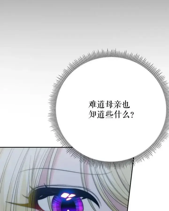 漫画《未来每步都是花路》114.美好的夜晚第48张图