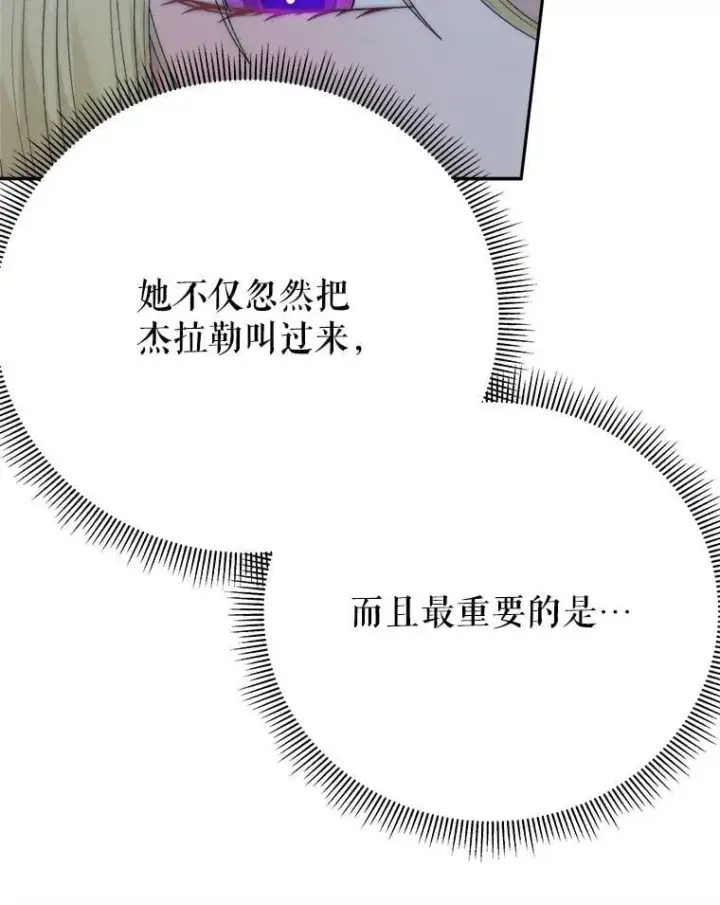 漫画《未来每步都是花路》114.美好的夜晚第49张图