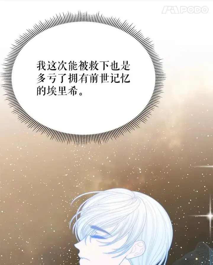 漫画《未来每步都是花路》114.美好的夜晚第50张图
