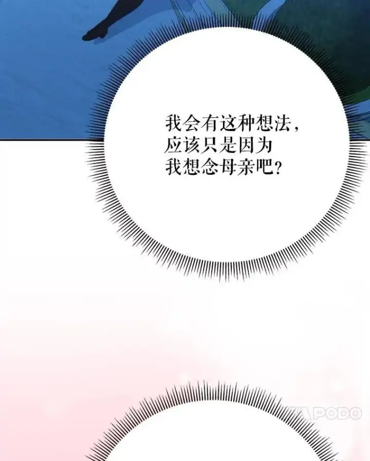 漫画《未来每步都是花路》114.美好的夜晚第56张图
