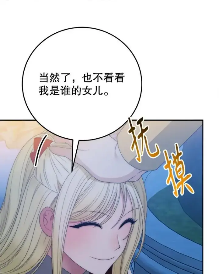 漫画《未来每步都是花路》114.美好的夜晚第62张图