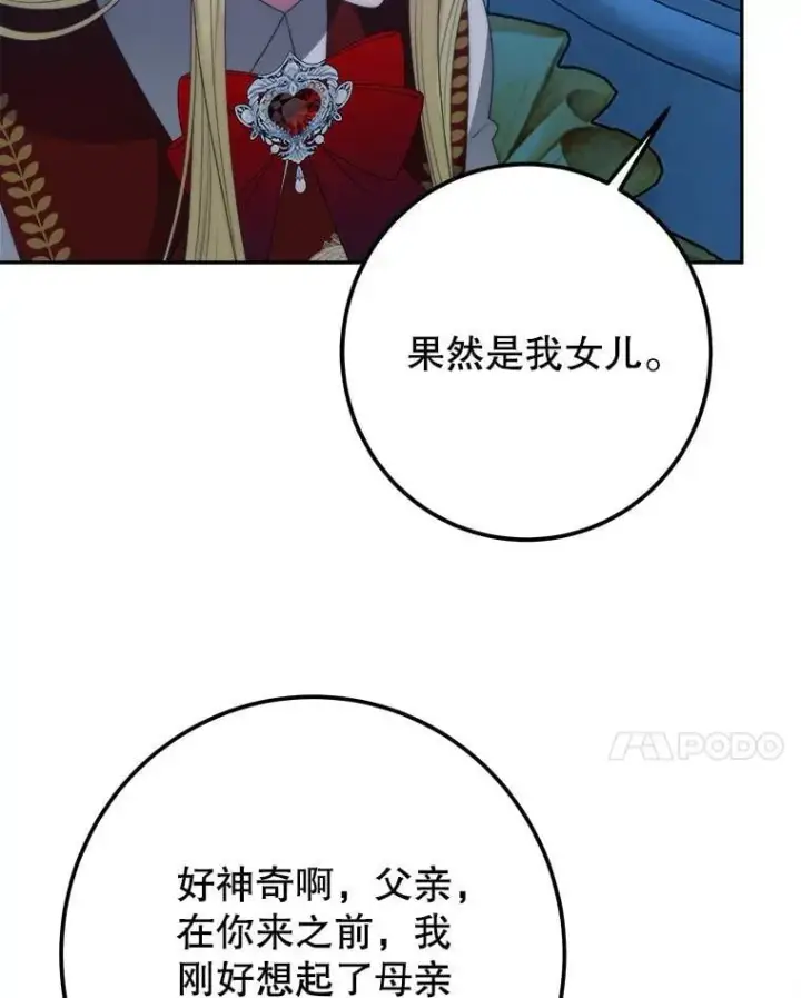 漫画《未来每步都是花路》114.美好的夜晚第63张图