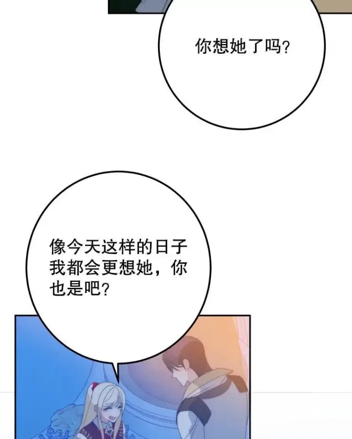 漫画《未来每步都是花路》114.美好的夜晚第65张图