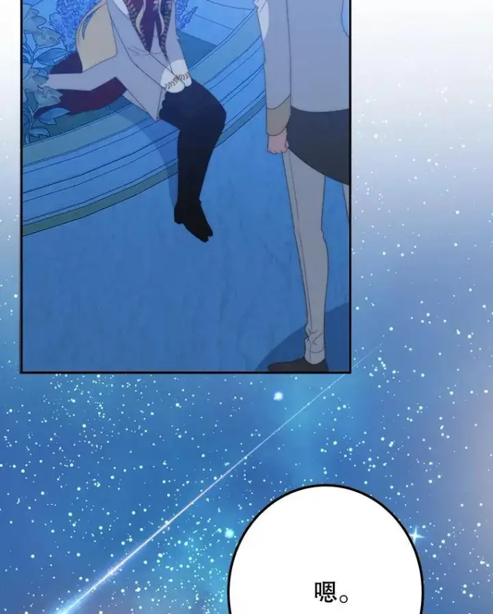 漫画《未来每步都是花路》114.美好的夜晚第66张图