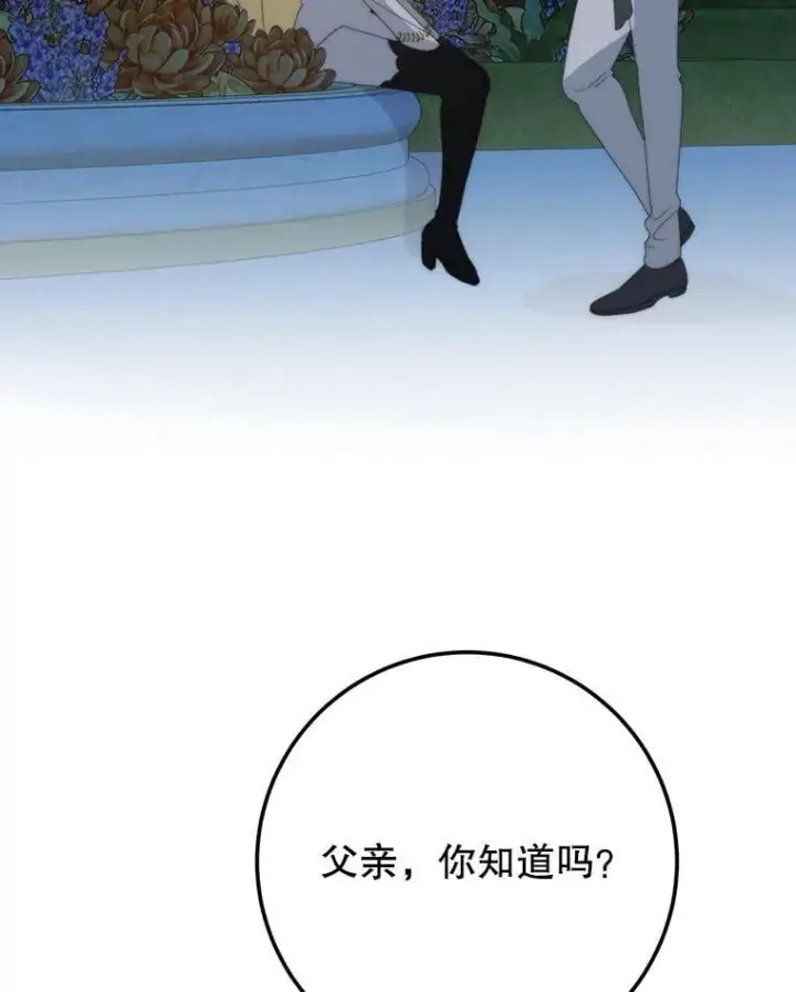 漫画《未来每步都是花路》114.美好的夜晚第68张图