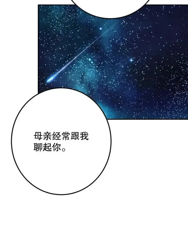 漫画《未来每步都是花路》114.美好的夜晚第69张图