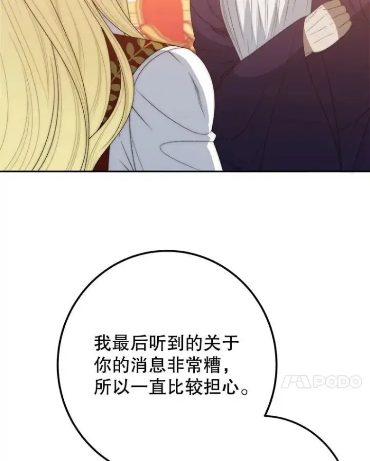 漫画《未来每步都是花路》114.美好的夜晚第7张图
