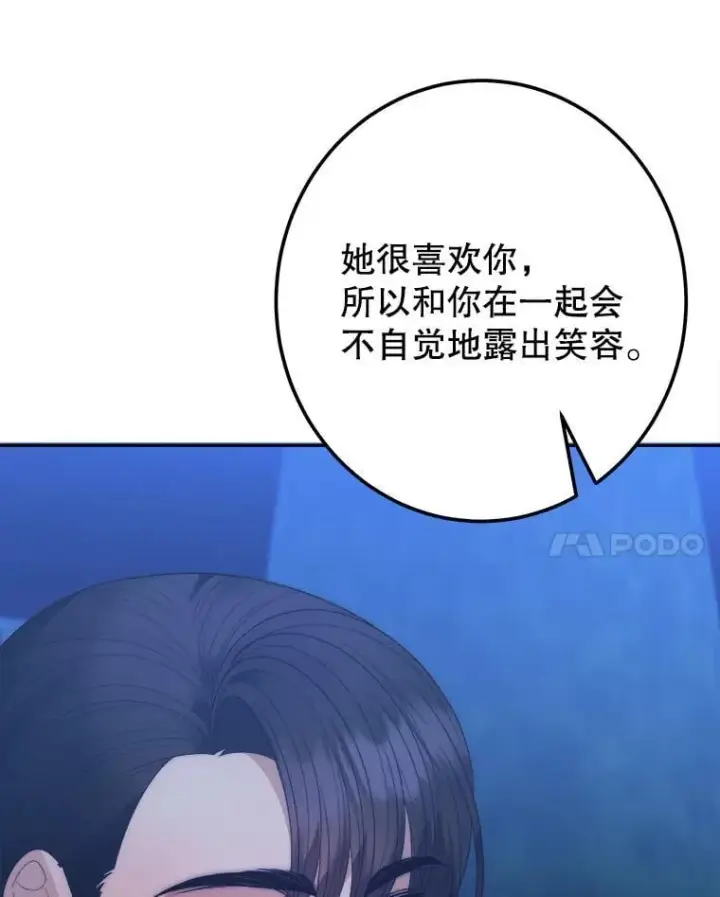 漫画《未来每步都是花路》114.美好的夜晚第70张图