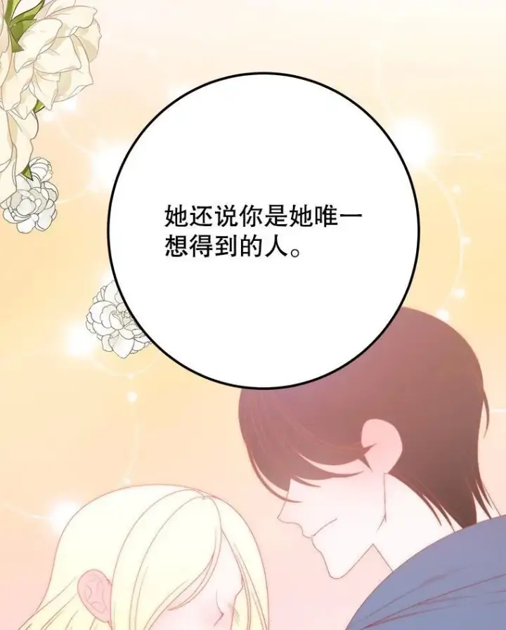 漫画《未来每步都是花路》114.美好的夜晚第72张图