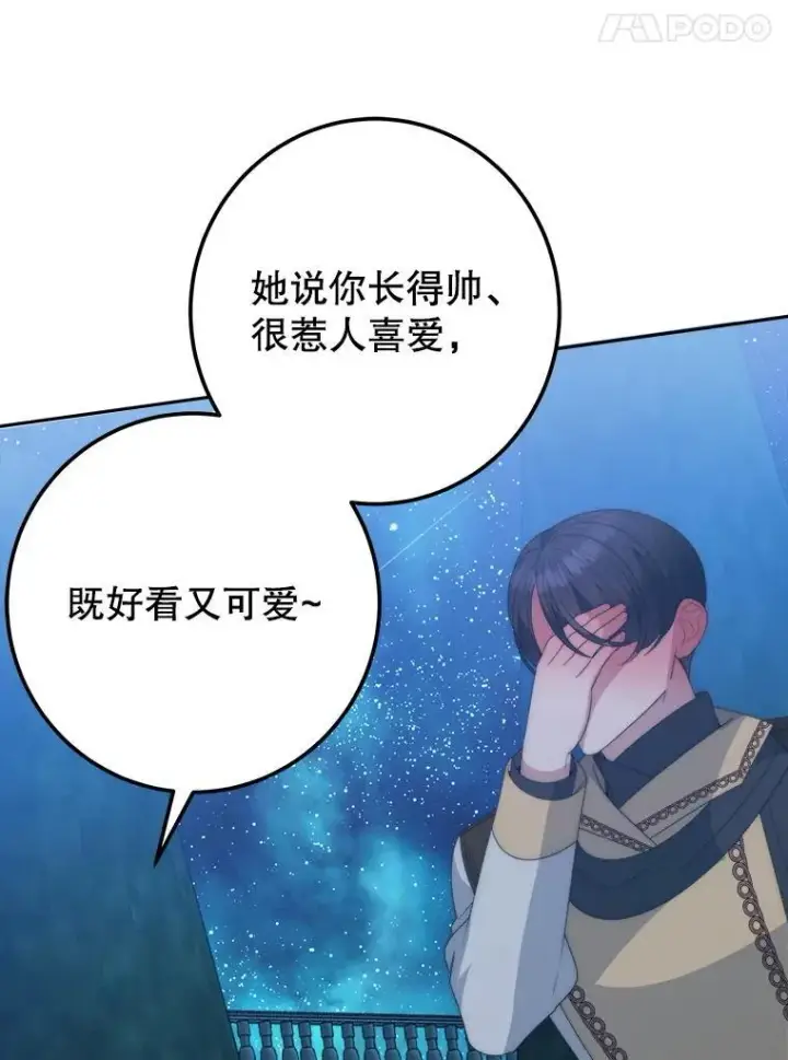 漫画《未来每步都是花路》114.美好的夜晚第74张图