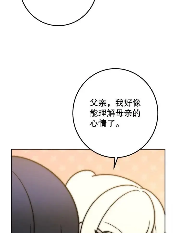 漫画《未来每步都是花路》114.美好的夜晚第79张图