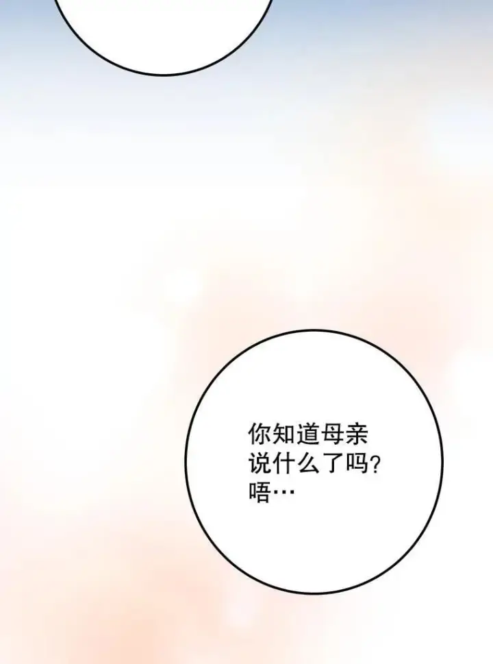 漫画《未来每步都是花路》114.美好的夜晚第82张图