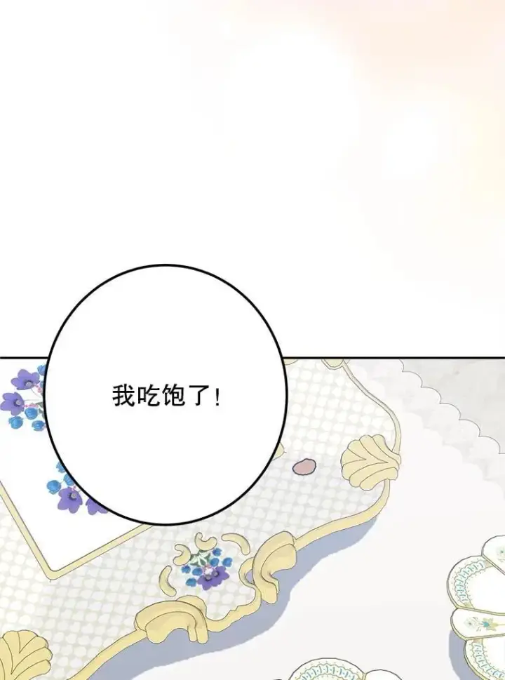 漫画《未来每步都是花路》114.美好的夜晚第84张图