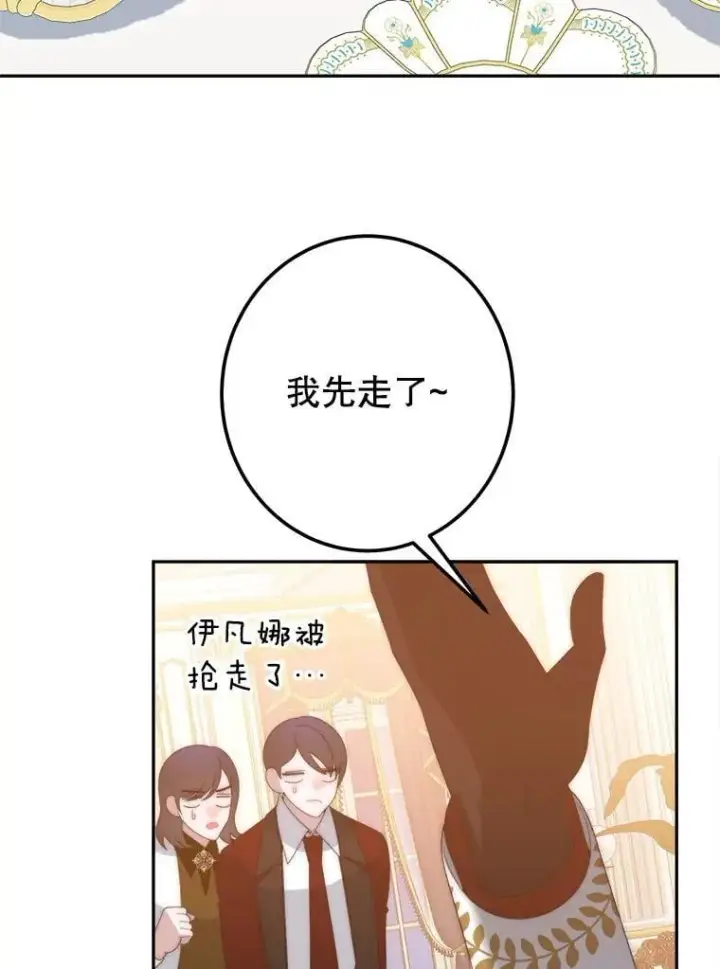 漫画《未来每步都是花路》114.美好的夜晚第85张图