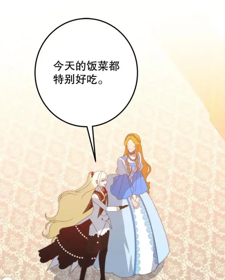 漫画《未来每步都是花路》114.美好的夜晚第87张图