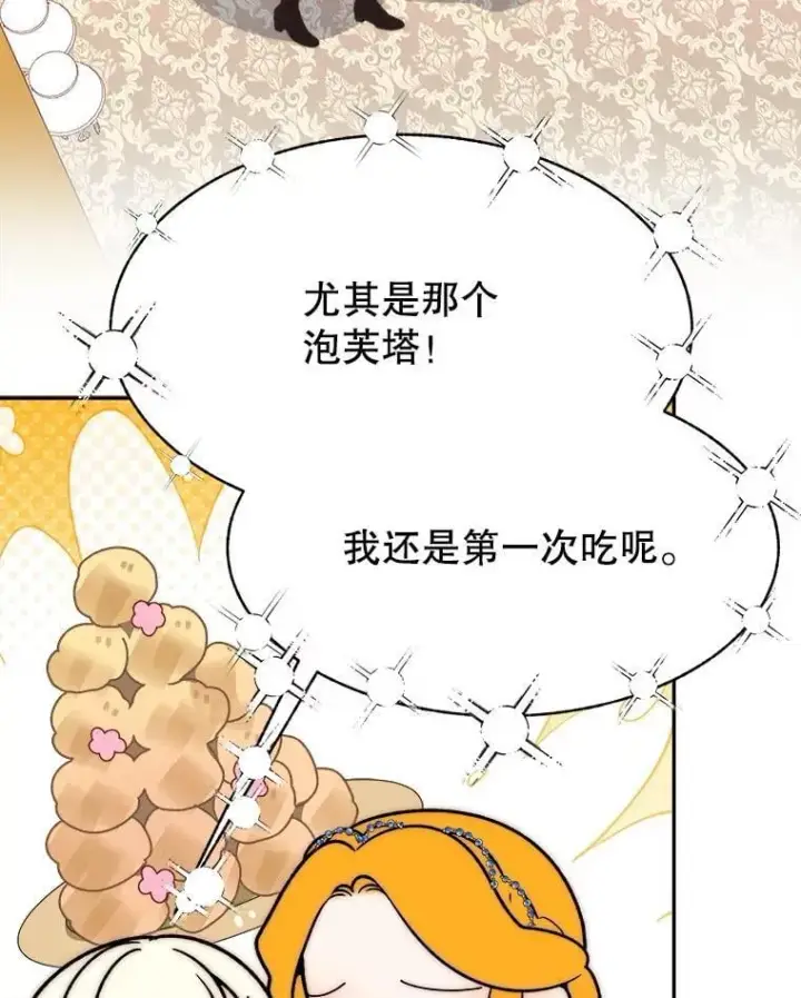 漫画《未来每步都是花路》114.美好的夜晚第88张图