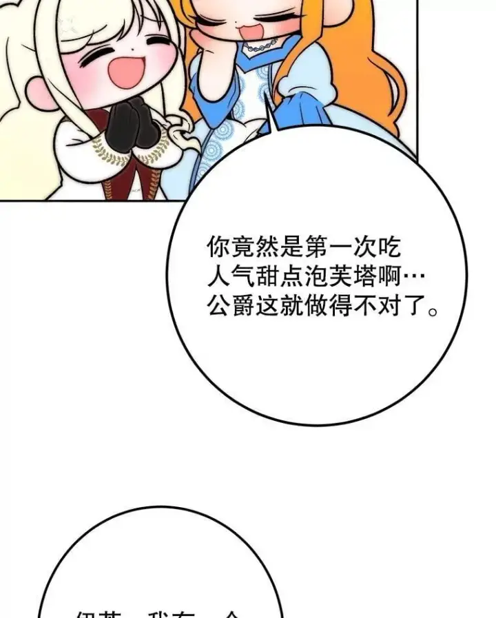 漫画《未来每步都是花路》114.美好的夜晚第89张图