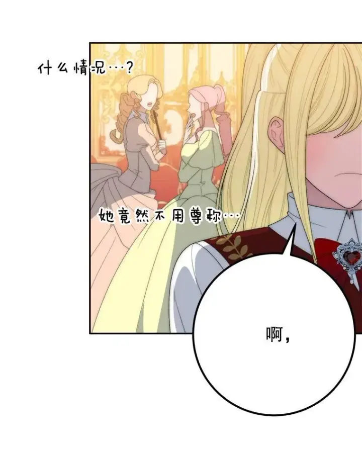 漫画《未来每步都是花路》114.美好的夜晚第9张图