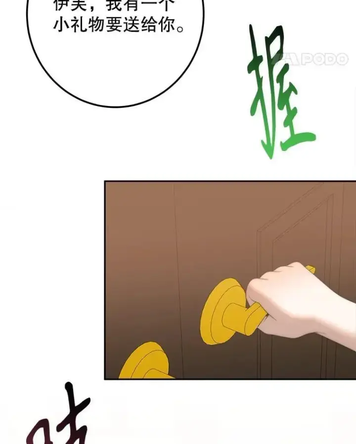 漫画《未来每步都是花路》114.美好的夜晚第90张图