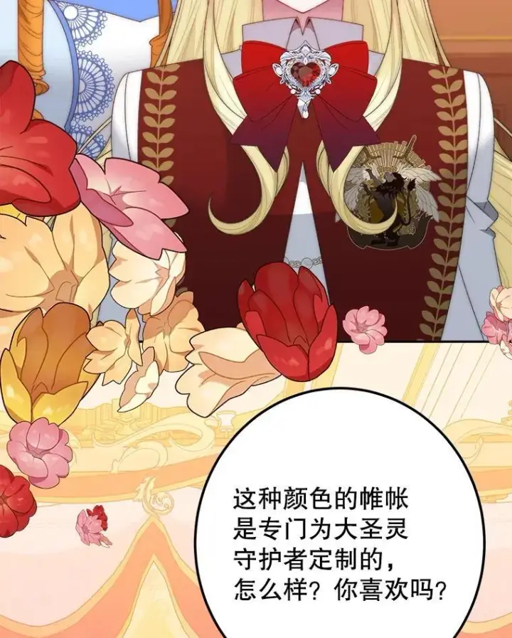 漫画《未来每步都是花路》114.美好的夜晚第92张图