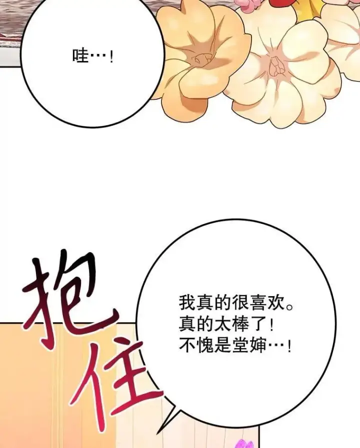 漫画《未来每步都是花路》114.美好的夜晚第94张图