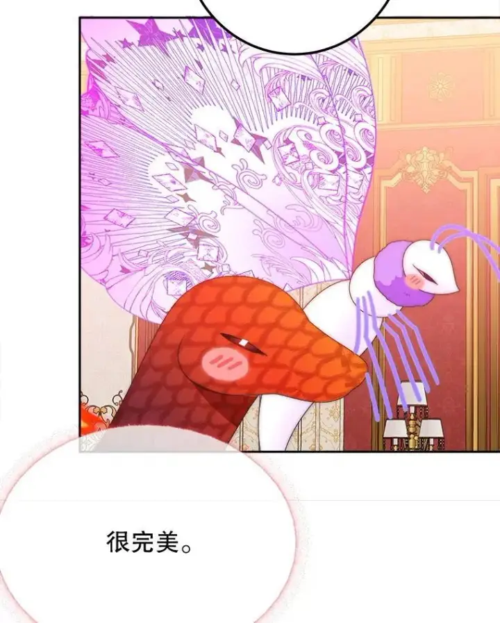 漫画《未来每步都是花路》114.美好的夜晚第96张图