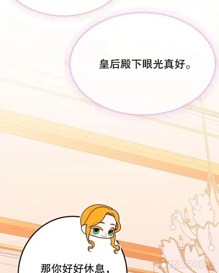 漫画《未来每步都是花路》114.美好的夜晚第97张图