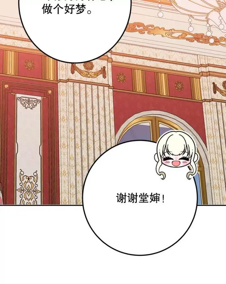 漫画《未来每步都是花路》114.美好的夜晚第98张图