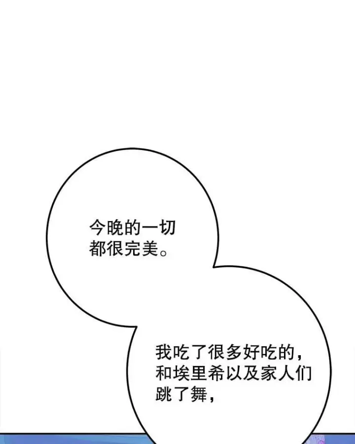 漫画《未来每步都是花路》114.美好的夜晚第99张图