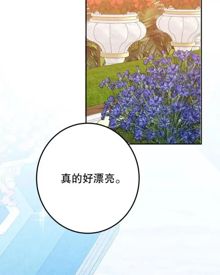 漫画《未来每步都是花路》115.处置方案第10张图