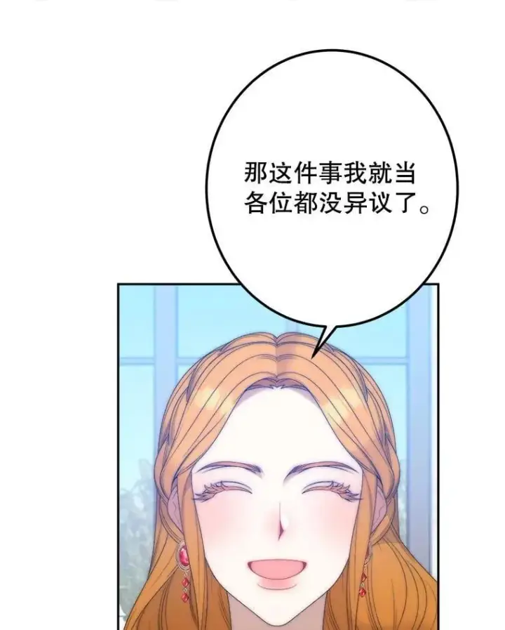 漫画《未来每步都是花路》115.处置方案第102张图
