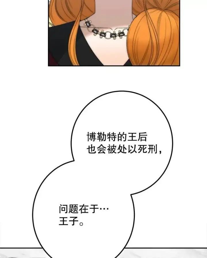 漫画《未来每步都是花路》115.处置方案第103张图