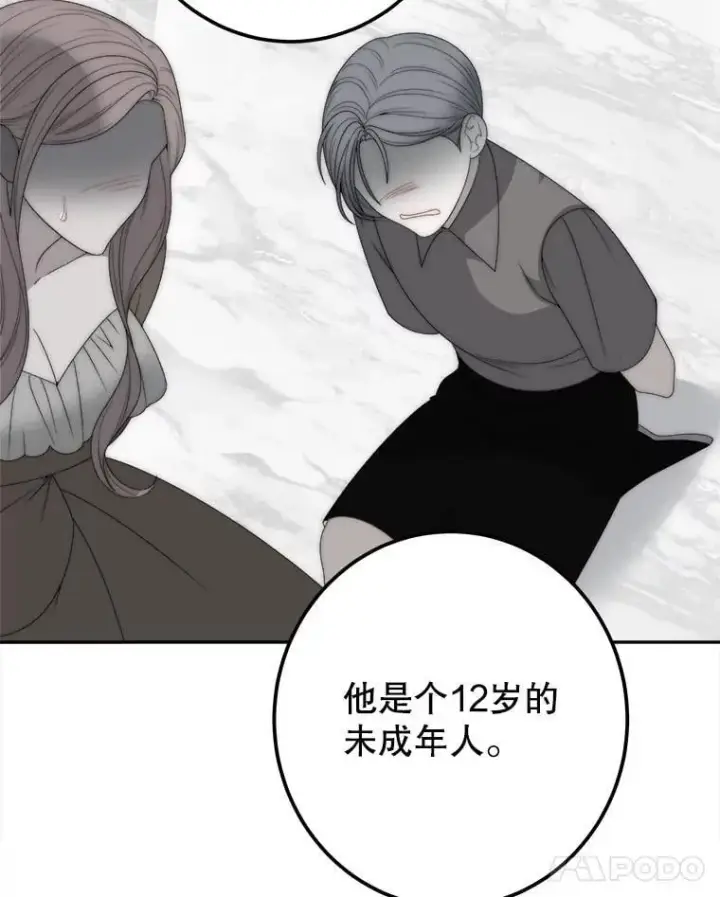 漫画《未来每步都是花路》115.处置方案第104张图