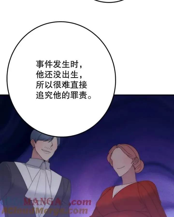 漫画《未来每步都是花路》115.处置方案第105张图
