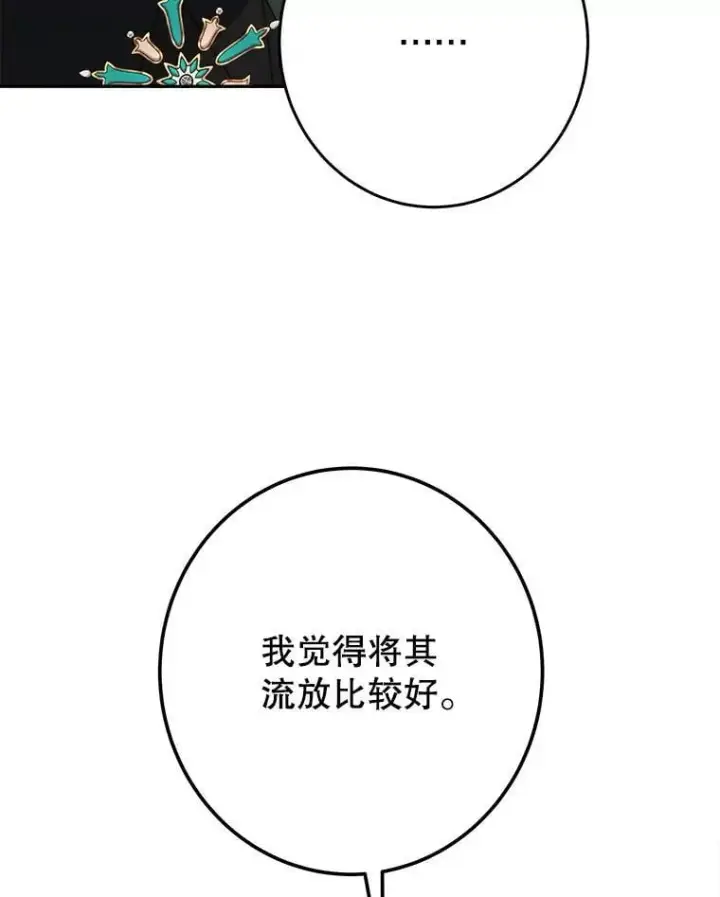 漫画《未来每步都是花路》115.处置方案第108张图