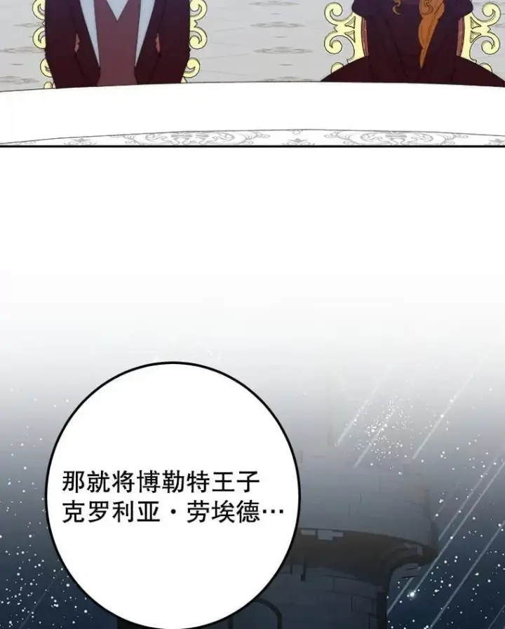 漫画《未来每步都是花路》115.处置方案第111张图