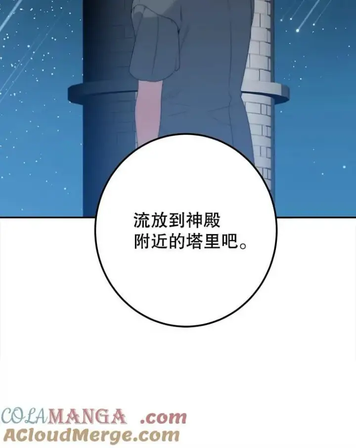 漫画《未来每步都是花路》115.处置方案第113张图