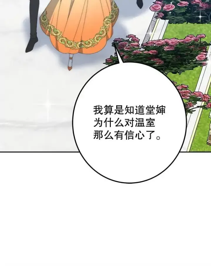 漫画《未来每步都是花路》115.处置方案第12张图