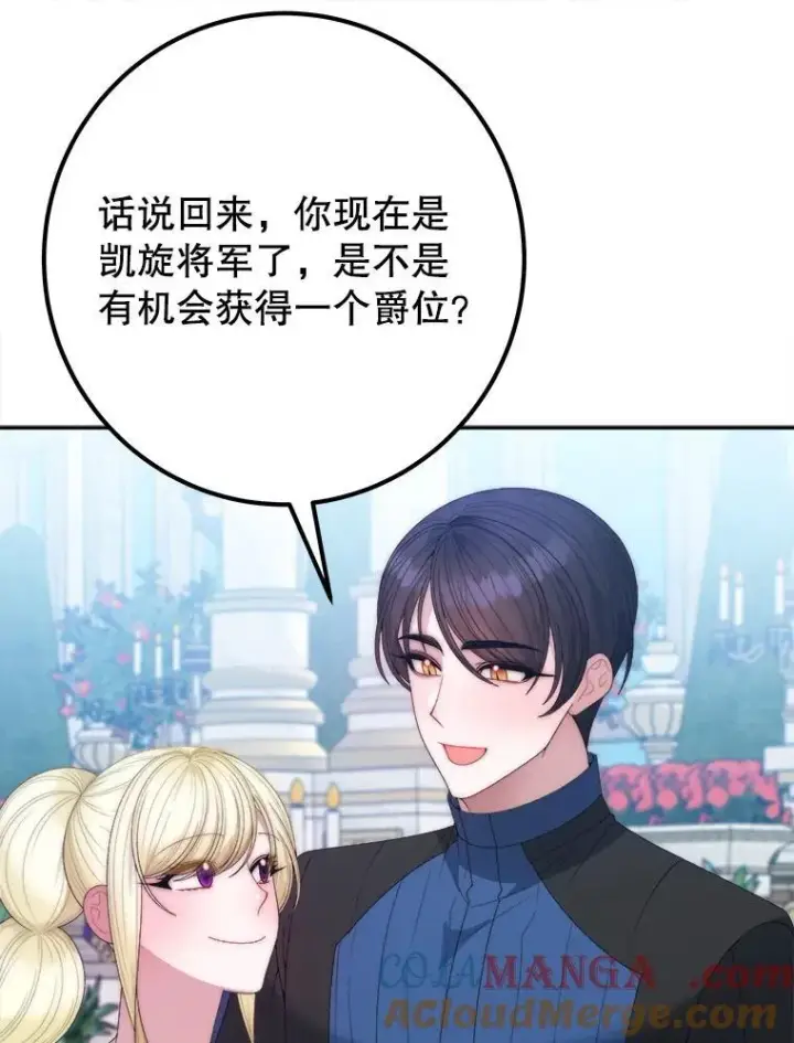 漫画《未来每步都是花路》115.处置方案第13张图