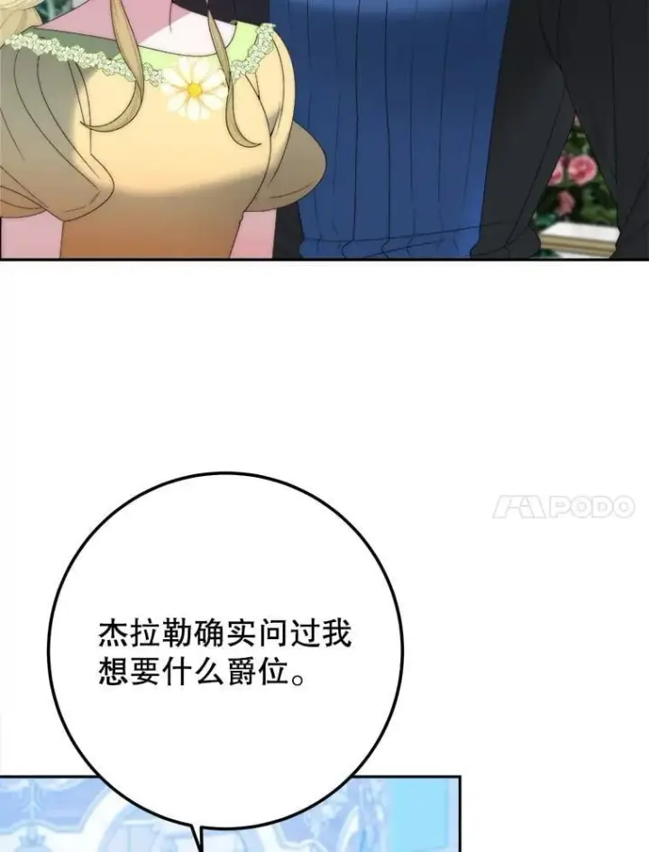 漫画《未来每步都是花路》115.处置方案第14张图