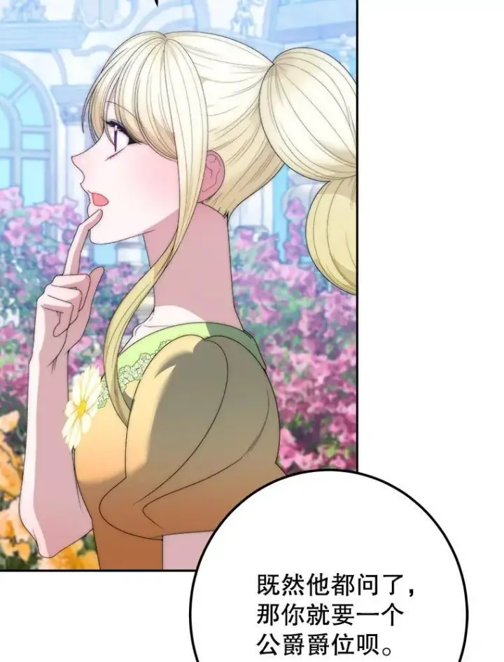 漫画《未来每步都是花路》115.处置方案第15张图