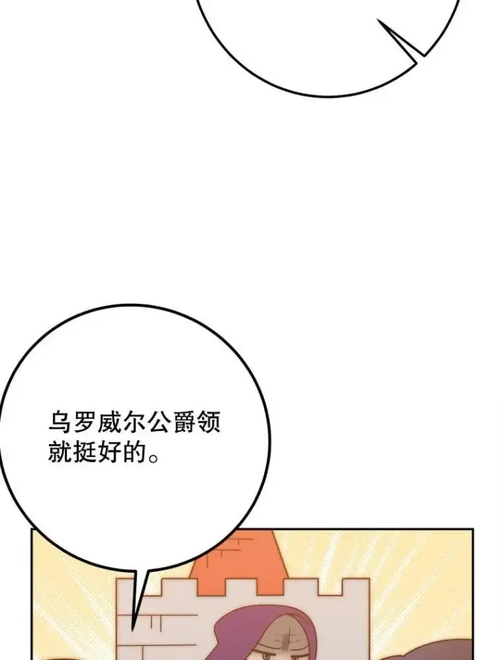 漫画《未来每步都是花路》115.处置方案第16张图