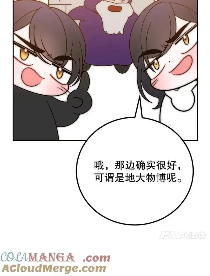 漫画《未来每步都是花路》115.处置方案第17张图
