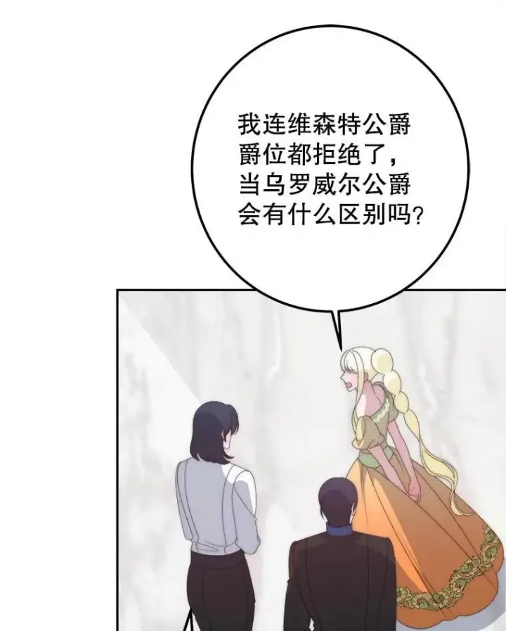 漫画《未来每步都是花路》115.处置方案第18张图