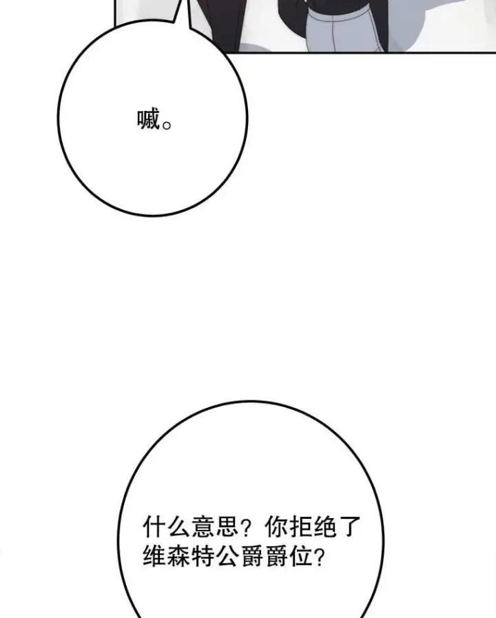 漫画《未来每步都是花路》115.处置方案第19张图
