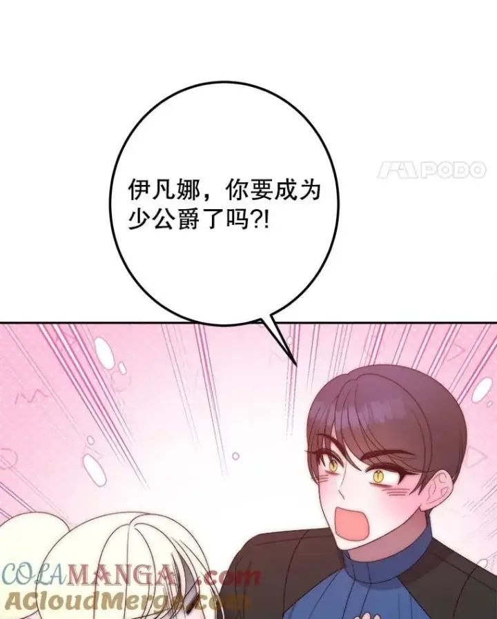 漫画《未来每步都是花路》115.处置方案第21张图