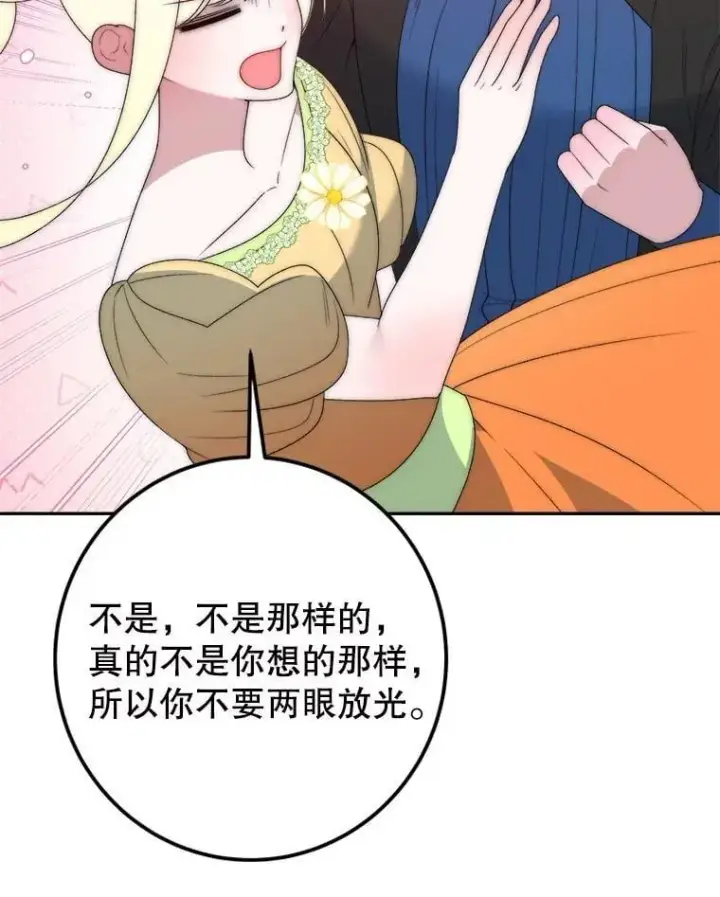 漫画《未来每步都是花路》115.处置方案第22张图