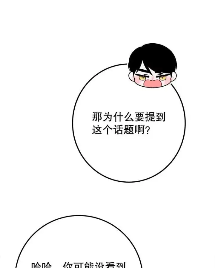 漫画《未来每步都是花路》115.处置方案第23张图