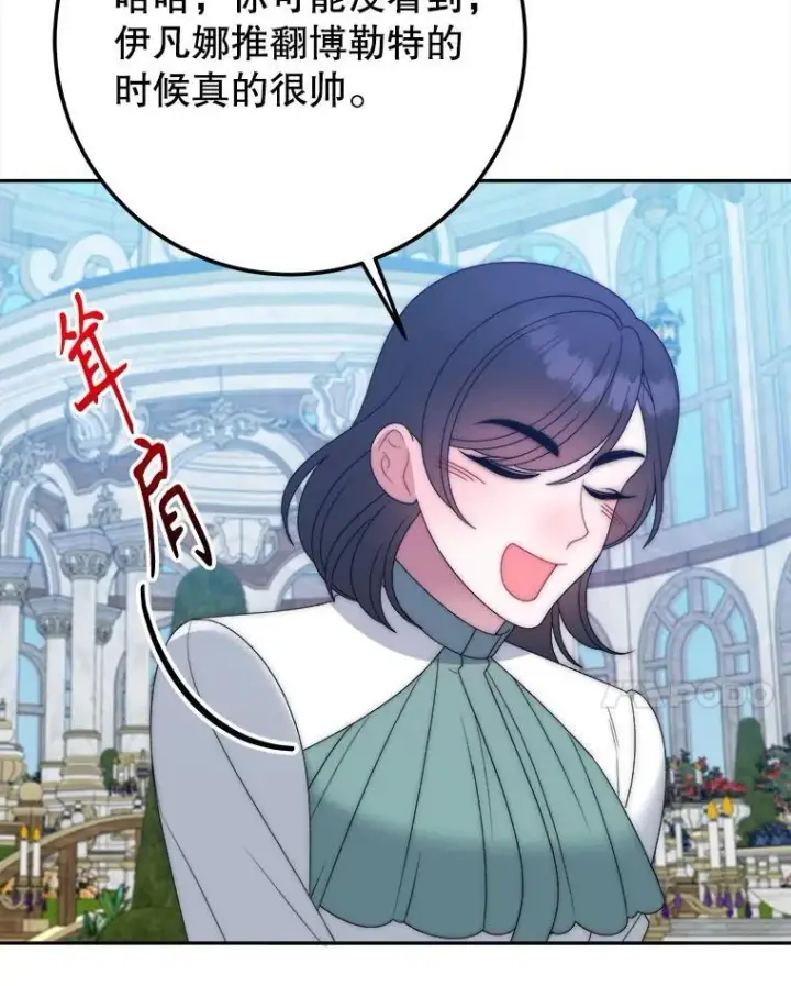 漫画《未来每步都是花路》115.处置方案第24张图