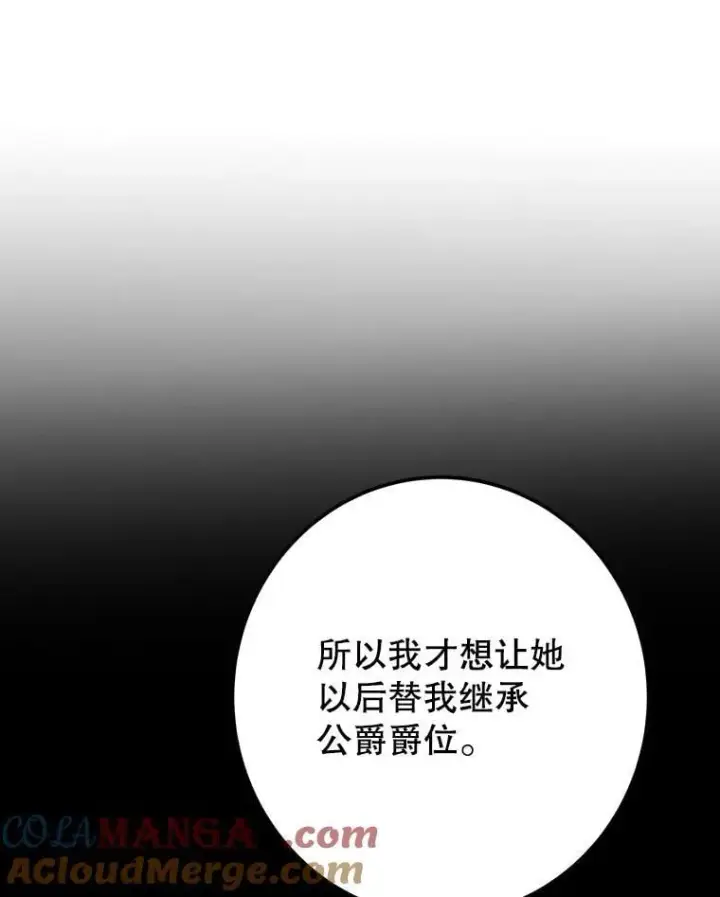 漫画《未来每步都是花路》115.处置方案第25张图